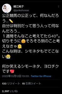 【競馬】「福永引退へのコメント拒否」の原因が判明・・・細江純子「公正競馬の公正って、何なんだろう・・・」