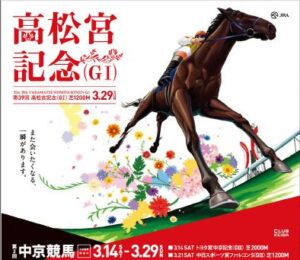 大阪杯より高松宮を2000mに戻したG1にしてほしかったよ