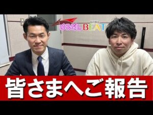 はみだしウォッチャーの皆さまへ…吉原功兼アナからご報告＆はみだしファミリーのあの方からSPメッセージも！【はみだし競馬BEAT】