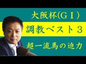【休養明け…あの注目馬の気になる状態は！？】予想のヒントがここに！競馬エイト・高橋賢司トラックマンの調教解説！