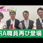 はみだしではお馴染み!あのJRA職員さんが登場!阪神競馬場のイベントを全力プレゼン!【はみだし競馬BEAT】