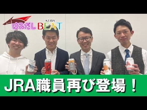 はみだしではお馴染み！あのJRA職員さんが登場！阪神競馬場のイベントを全力プレゼン！【はみだし競馬BEAT】