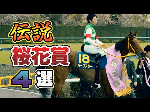 【競馬】胸が熱くなる伝説の桜花賞を振り返ろう