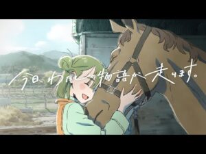 今日、わたしの物語が走ります。【ロングバージョン】 | JRA公式