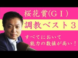 【1段、2段ギアが上がっている】リバティアイランドか？ライバルの逆襲か？予想のヒントがここに！競馬エイト・高橋賢司トラックマンの調教解説！＜桜花賞（GⅠ）＞