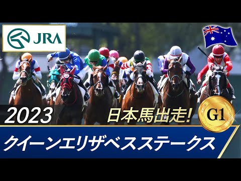 2023年 クイーンエリザベスステークス（G1） | 第70回 | JRA公式