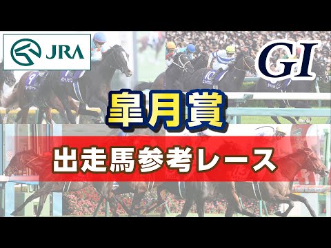 【参考レース】2023年 皐月賞｜JRA公式
