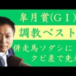 【今回は期待感しかない!】大混戦の皐月賞攻略へ!予想のヒントがここに!競馬エイト・高橋賢司トラックマンの調教解説<皐月賞(GⅠ)>