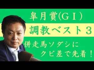 【今回は期待感しかない！】大混戦の皐月賞攻略へ！予想のヒントがここに！競馬エイト・高橋賢司トラックマンの調教解説＜皐月賞（GⅠ）＞