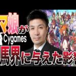 【競馬】ウマ娘がもたらした物