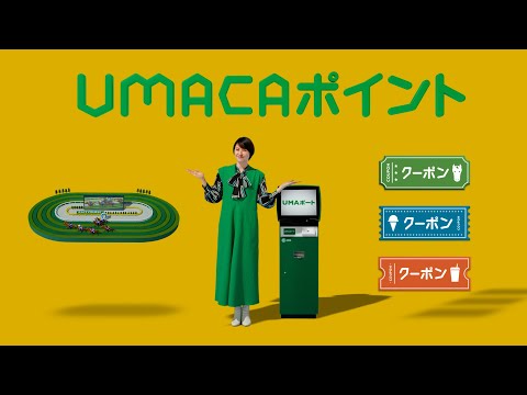 【UMACAポイント】馬券を買うならUMACAがおトク！ | JRA公式