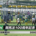 【競馬法100周年記念】セイウンハーデス&幸騎手がキタ━━━━(゚∀゚)━━━━!!