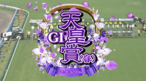 【天皇賞春】ジャスティンパレス＆ルメール騎手がｷﾀ━━━━(ﾟ∀ﾟ)━━━━!!