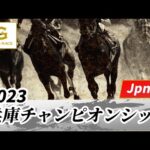 2023年 兵庫チャンピオンシップJpnII|第24回|NAR公式