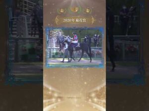 【三冠メモリアル】コントレイル #shorts | JRA公式