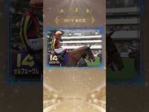 【三冠メモリアル】オルフェーヴル #shorts | JRA公式