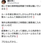 漢・藤田伸二がスマホ問題で競馬界に喝「そもそも調整ルームなんて施設は日本だけだ!必要ない」