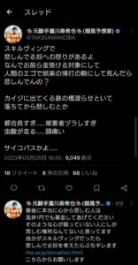 スキルヴィングの死に元騎手がブチギレ「賭けの対象にしてる癖に悲しむなサイコパス！虫酸が走る」