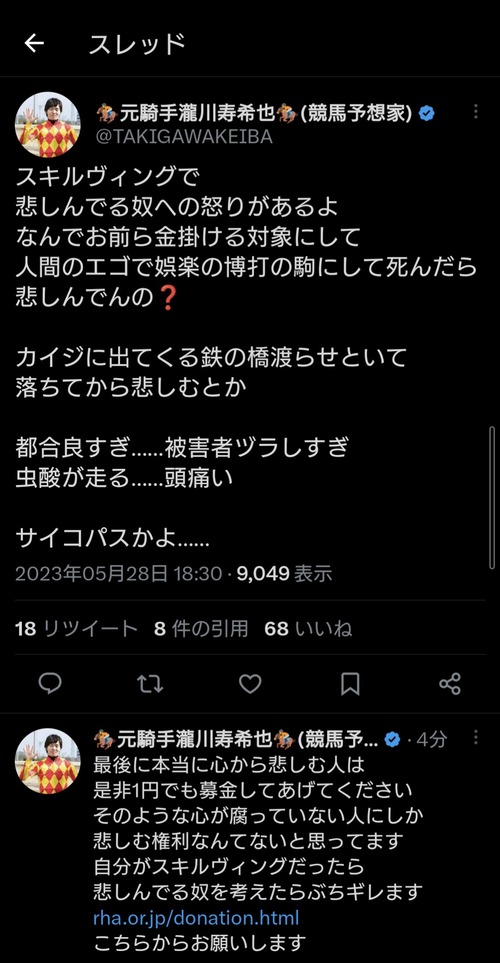 スキルヴィングの死に元騎手がブチギレ「賭けの対象にしてる癖に悲しむなサイコパス！虫酸が走る」