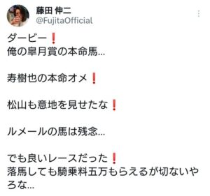 漢・藤田伸二がダービーで落馬した坂井瑠星を気遣う 「落馬しても騎乗料5万もらえるが切ないやろな…」