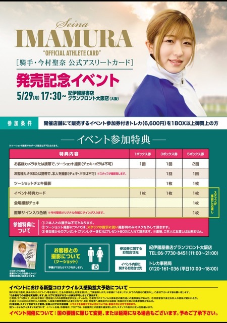 【悲報】今村聖奈の2ショットチェキ会が7月に延期www