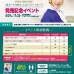 今村聖奈が騎乗停止中の5月29日にファンとの2ショットチェキ会を開催