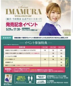 騎乗停止期間にイベントは行われるのか？　他