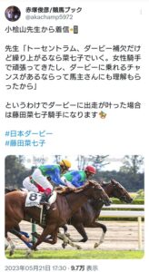 【日本ダービー】トーセントラム補欠繰上り出走なら藤田菜七子