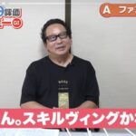 【日本ダービー】アンカツ「ファントムとスキルなら…うーん。スキルヴィングかな」