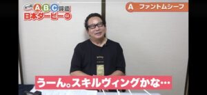 【日本ダービー】アンカツ「ファントムとスキルなら…うーん。スキルヴィングかな」