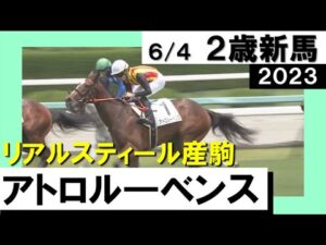 【2023年の新馬戦がスタート！】実況：川島壮雄 [カンテレ公式]