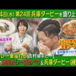 【地方競馬のリーディングジョッキーが登場!】「カレーを食べるために騎手をやっている!?」兵庫ダービーを盛り上げるまさかのカレー企画!