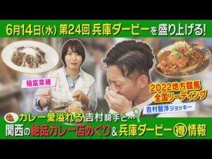 【地方競馬のリーディングジョッキーが登場！】「カレーを食べるために騎手をやっている！？」兵庫ダービーを盛り上げるまさかのカレー企画！
