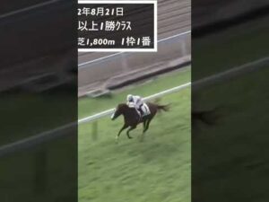 横山典弘騎手がポツンかと思いきや、飛び込んでくる