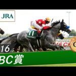 2016年 CBC賞(GⅢ) | レッドファルクス | JRA公式