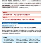 【悲報】東サラさん、募集要項大改悪で大荒れ