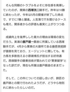 鹿戸調教師と西塚洸二が大揉め？　「美浦は環境が悪い」栗東へ移籍発表　エージェント小原氏の元へ