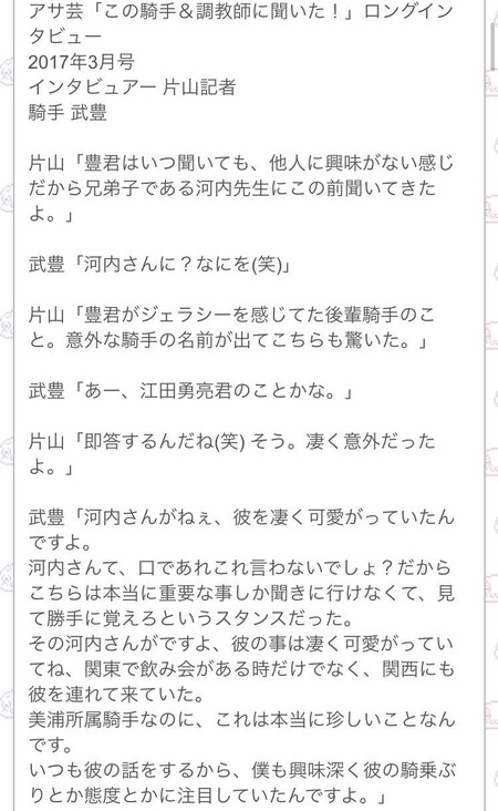 兄弟子河内が暴露「他人に興味がない豊が唯一、嫉妬していた後輩騎手が居た。そいつの名前は…」