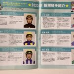 ジョッキー名鑑見てるんやけど 他