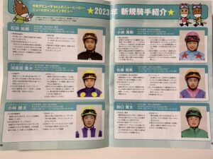 ジョッキー名鑑見てるんやけど　他