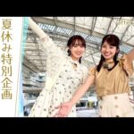 【初ロケで大興奮！】馬術部出身のゆっかーとパドックへ♪馬体の大好きな○○を熱弁！＆馬券対決はまさかの結末！？[菅井友香のウマ友になってくれませんか？＃１８]