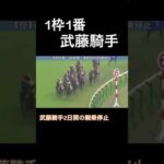 武藤雅騎手 後続馬を気にせず外に進路をとって落馬させてしまう #競馬 #horseracing #オークス #ウマ娘 #ルメール #友道厩舎 #国枝厩舎 #検証動画 #競馬予想 #騎手 #落馬事故