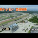 【栗東トレセン】空から見たトレーニングセンター | JRA公式