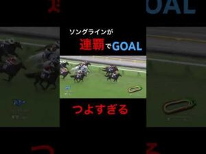 ソングラインが安田記念も勝利し連覇🏅