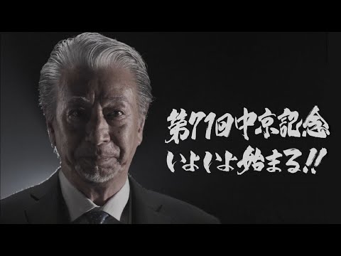 【第3回中京競馬】イベント紹介（直前ショートVer.） | JRA公式