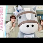 「いい香りがする！」男子禁制！初めてのUMAJO SPOTで大興奮 [菅井友香のウマ友になってくれませんか？＃２１]