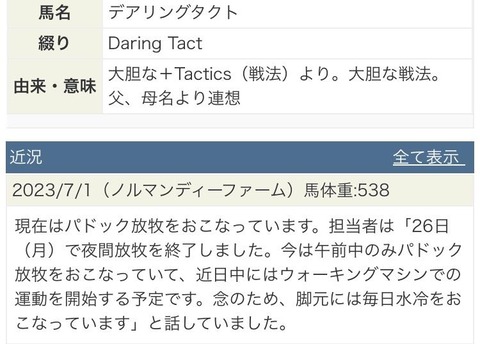 【競馬】デアリングタクトさん　現在538キロ　前走のジャパンＣよりプラス54キロ