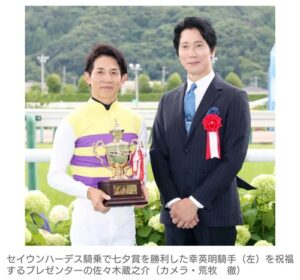 七夕賞の表彰式に登場した佐々木蔵之介と勝利騎手の幸英明の2ショットが大反響！ 「顔ソックリw」