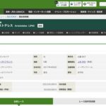 【競馬】アリストテレスが音無厩舎から上村厩舎へ転厩