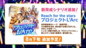 【競馬】ウマ娘の新シナリオは凱旋門賞を目指すシナリオに決定！凱旋門走れるぞ！